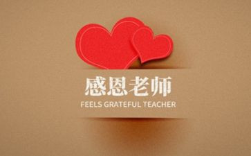师恩难忘作文小学作文最新5篇