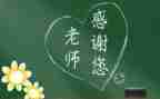师恩难忘作文400字作文推荐8篇
