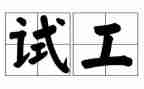 教师考试工作总结7篇