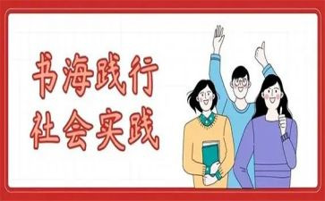 社会实践调研报告大学生模板5篇