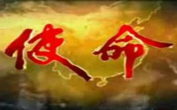 责任与使命作文8篇