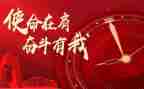 使命的演讲稿5篇