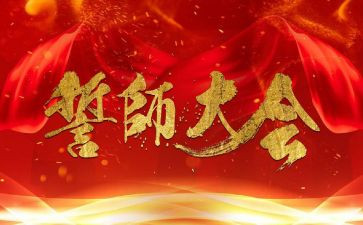 百日誓师大会心得体会5篇