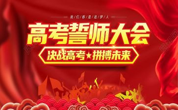 高考百日誓师大会活动方案8篇