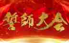 初三中考百日誓师大会演讲稿8篇