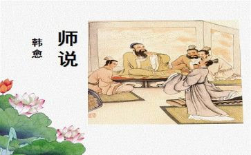 观看师说心得体会6篇