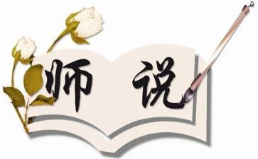 观看师说心得体会通用6篇