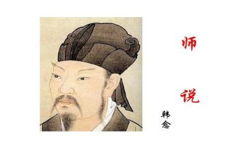 观看师说心得体会模板8篇