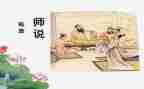 观看师说心得体会6篇