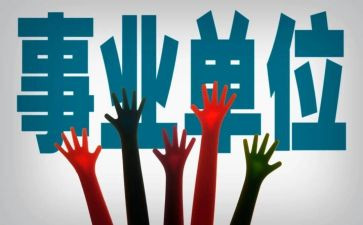 2024年机关事业工作总结5篇