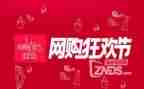 双11电商促销活动方案7篇