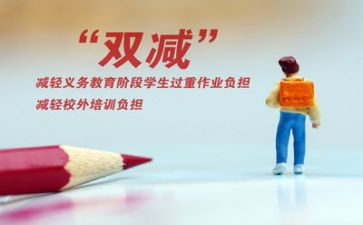 双减培训心得7篇