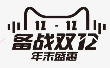 双十二活动方案5篇