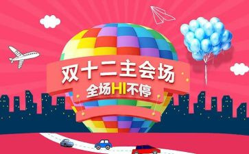 教师双十二活动总结8篇