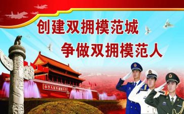 团双拥工作总结参考8篇