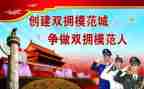 团双拥工作总结参考8篇