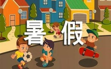 暑假里的我作文800字通用5篇
