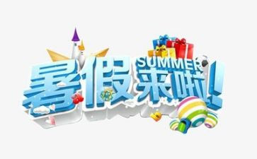 2024年暑假校长讲话稿推荐8篇
