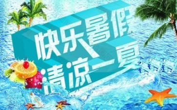 我的暑假2023作文优秀7篇