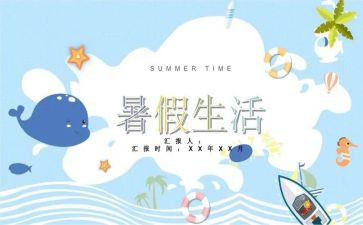 2024年暑假心得5篇