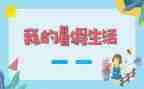 暑假班的心得体会5篇
