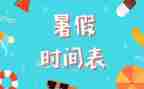 我的暑假2023作文最新6篇
