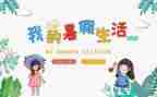 暑假综合活动总结6篇