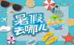 暑假安全作文优秀6篇