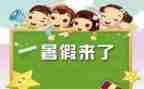 暑假班活动总结通用5篇