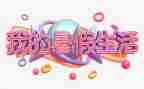 我的暑假做作文作文5篇