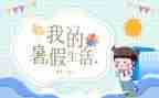 2024暑假活动总结优秀6篇