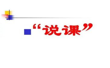 幼儿大班说课教案及反思优秀6篇