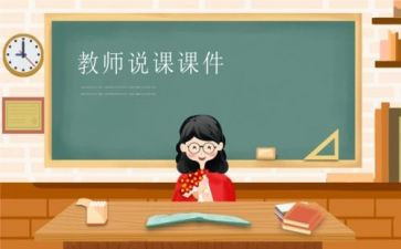 大班说课教案模板参考8篇