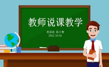 说课体会心得500字7篇