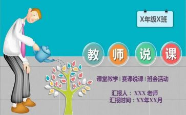 微课说课心得体会范文6篇