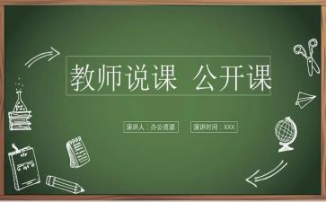 说课比赛活动总结优质7篇
