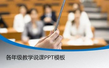 说课体会心得500字精选6篇