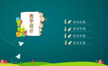 幼儿园教师说课活动总结优质5篇