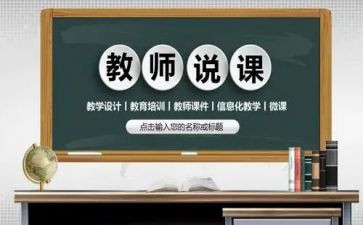 振兴杯说课心得体会8篇