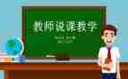 说课专题心得体会7篇