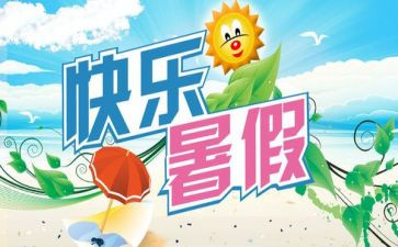 暑期工作计划推荐7篇