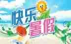 暑期工作计划推荐7篇