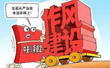 四风工作报告8篇