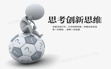 爱思考的人作文优秀7篇