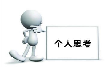 爱思考的我的作文8篇