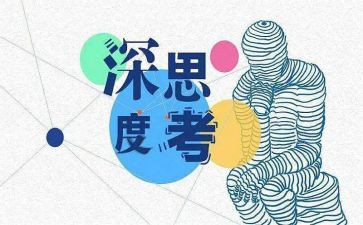 思考作文400字作文5篇