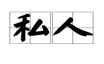 私人房屋租赁合同5篇