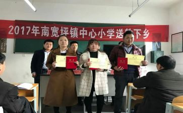 送教下乡讲话稿8篇
