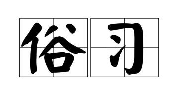 关于民风民俗类作文5篇