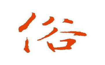家乡风俗的作文精选8篇